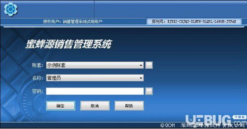 蜜蜂源銷售管理系統v1.0免費版 功能解析與下載指南